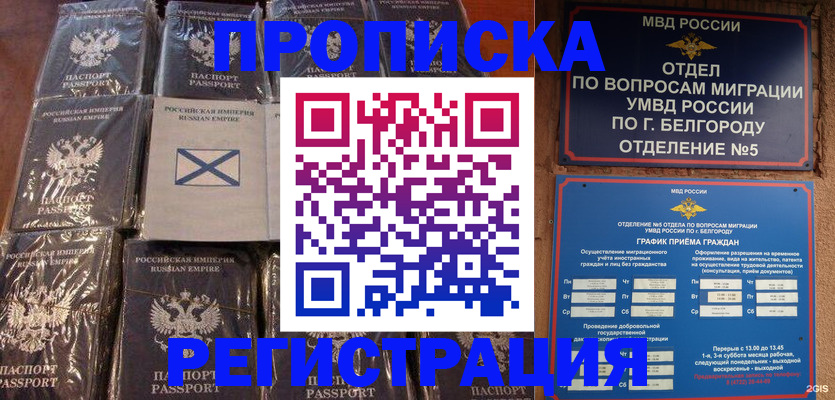прописка гарантия в Хадыженске